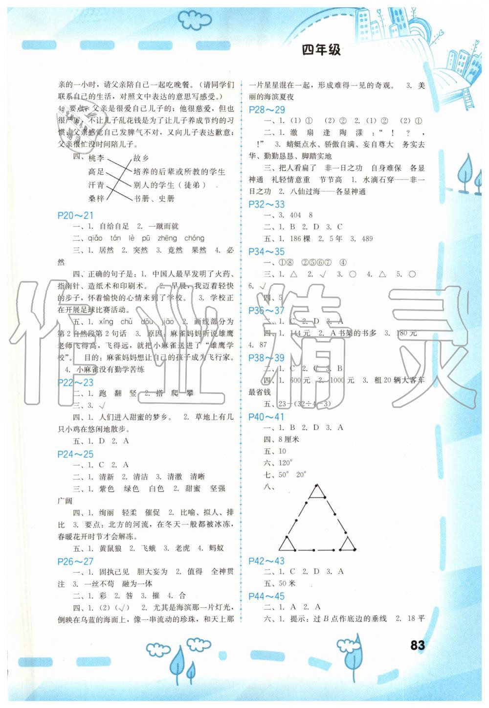 2019年暑假新啟航四年級(jí)合訂本參考答案