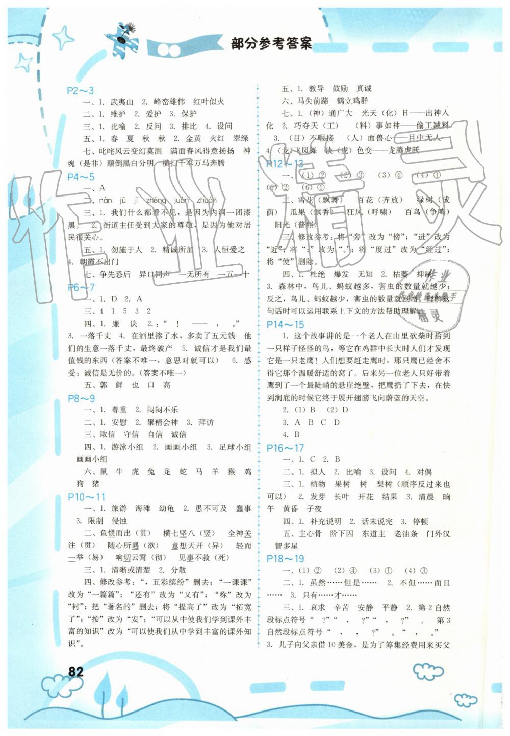 2019年暑假新啟航四年級(jí)合訂本參考答案