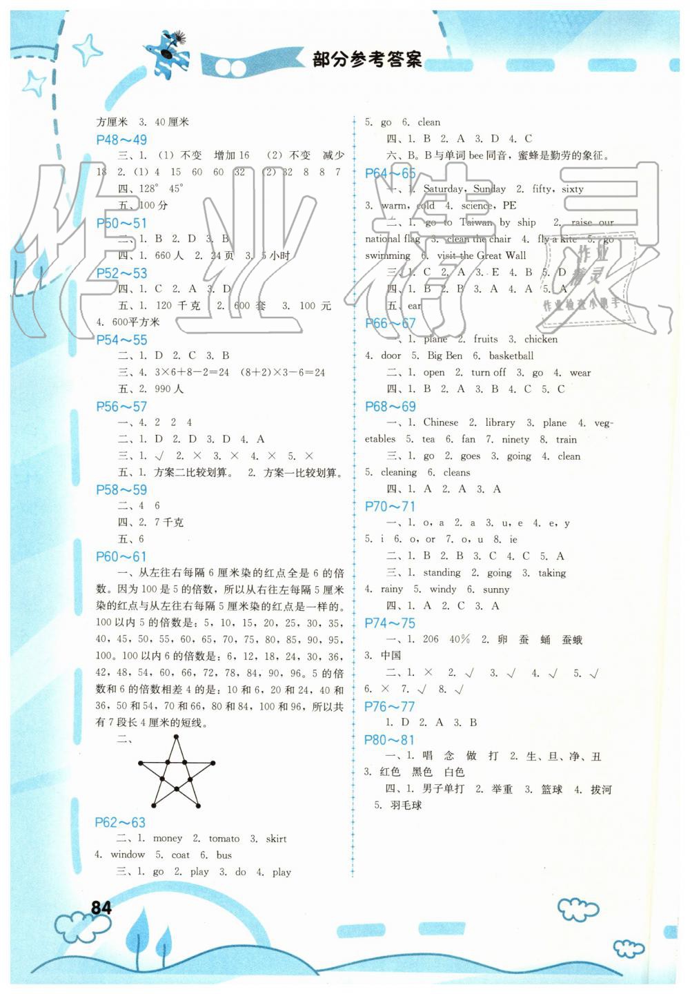 2019年暑假新啟航四年級(jí)合訂本參考答案