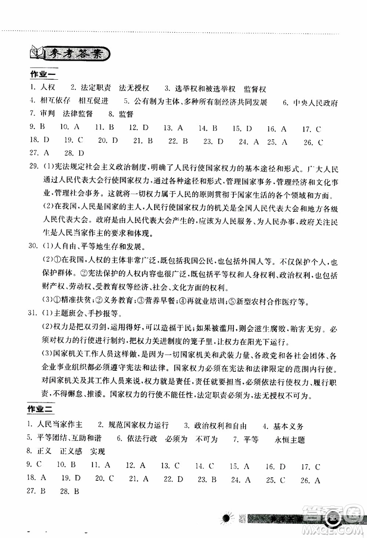 2019版初中八年級(jí)道德與法治長江作業(yè)本暑假作業(yè)參考答案