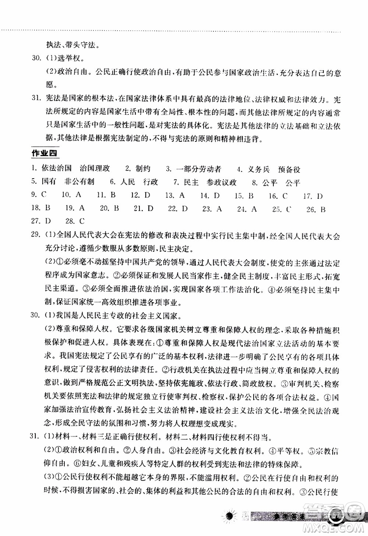 2019版初中八年級(jí)道德與法治長江作業(yè)本暑假作業(yè)參考答案