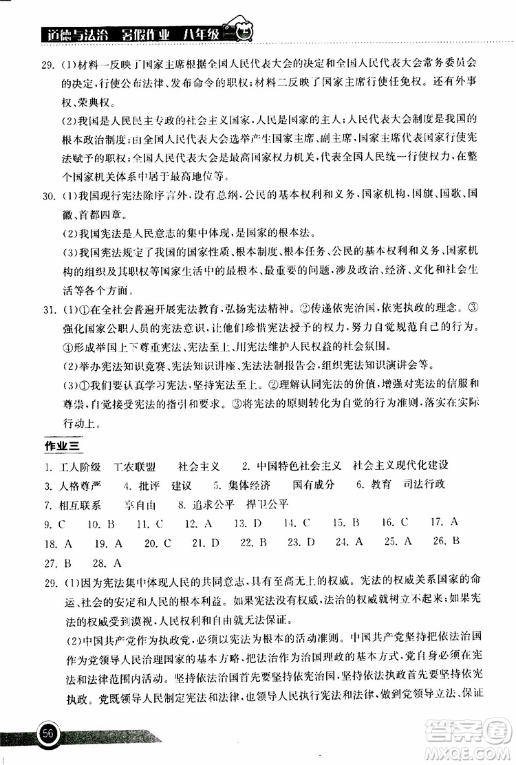 2019版初中八年級(jí)道德與法治長江作業(yè)本暑假作業(yè)參考答案