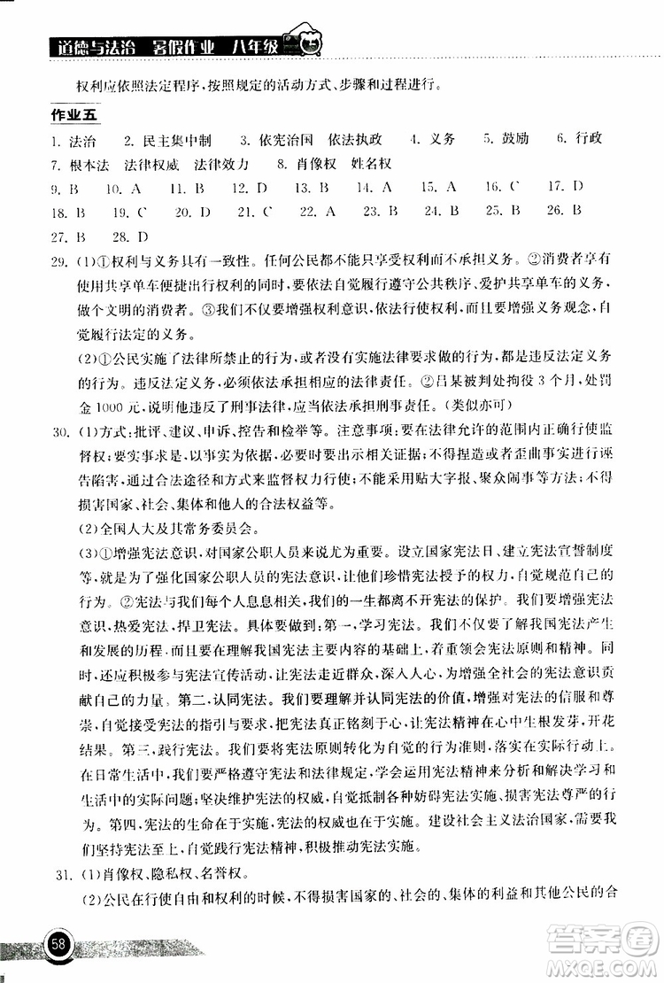 2019版初中八年級(jí)道德與法治長江作業(yè)本暑假作業(yè)參考答案