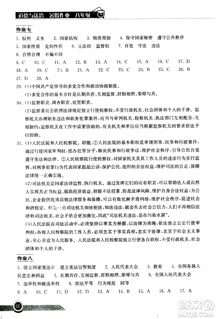 2019版初中八年級(jí)道德與法治長江作業(yè)本暑假作業(yè)參考答案