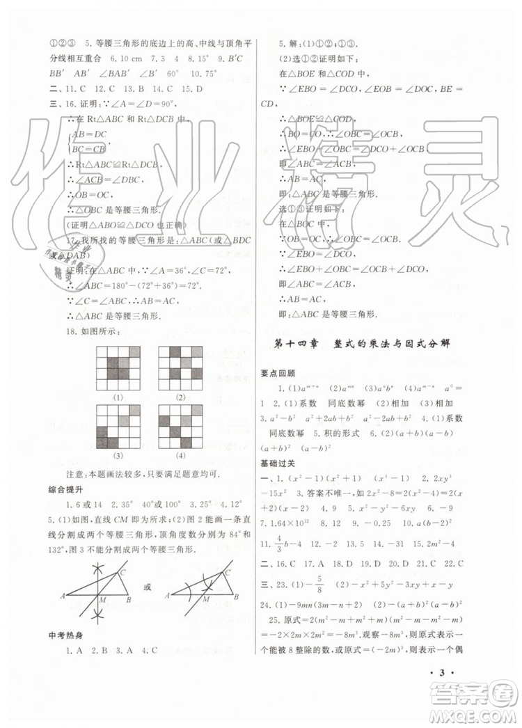 安徽人民出版社2019年初中版暑假大串聯(lián)八年級數(shù)學(xué)人教版參考答案