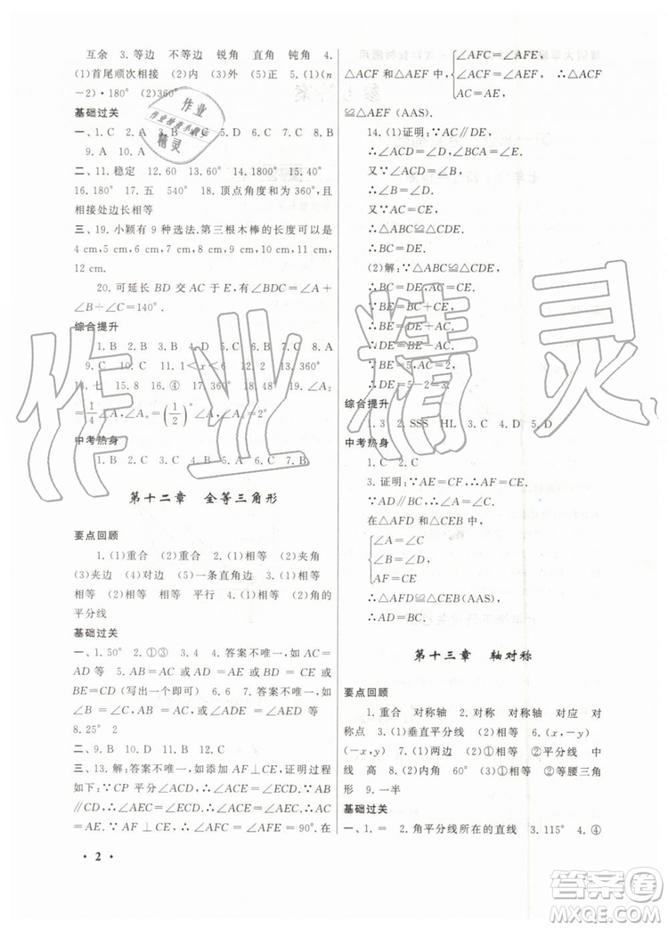 安徽人民出版社2019年初中版暑假大串聯(lián)八年級數(shù)學(xué)人教版參考答案
