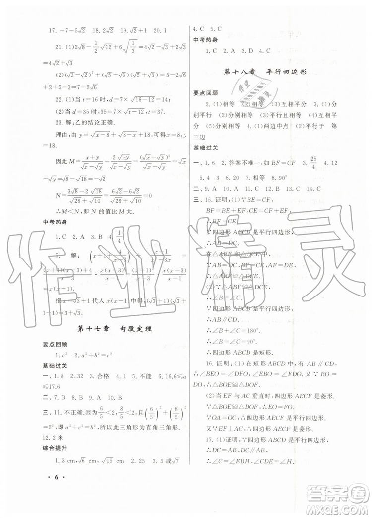 安徽人民出版社2019年初中版暑假大串聯(lián)八年級數(shù)學(xué)人教版參考答案