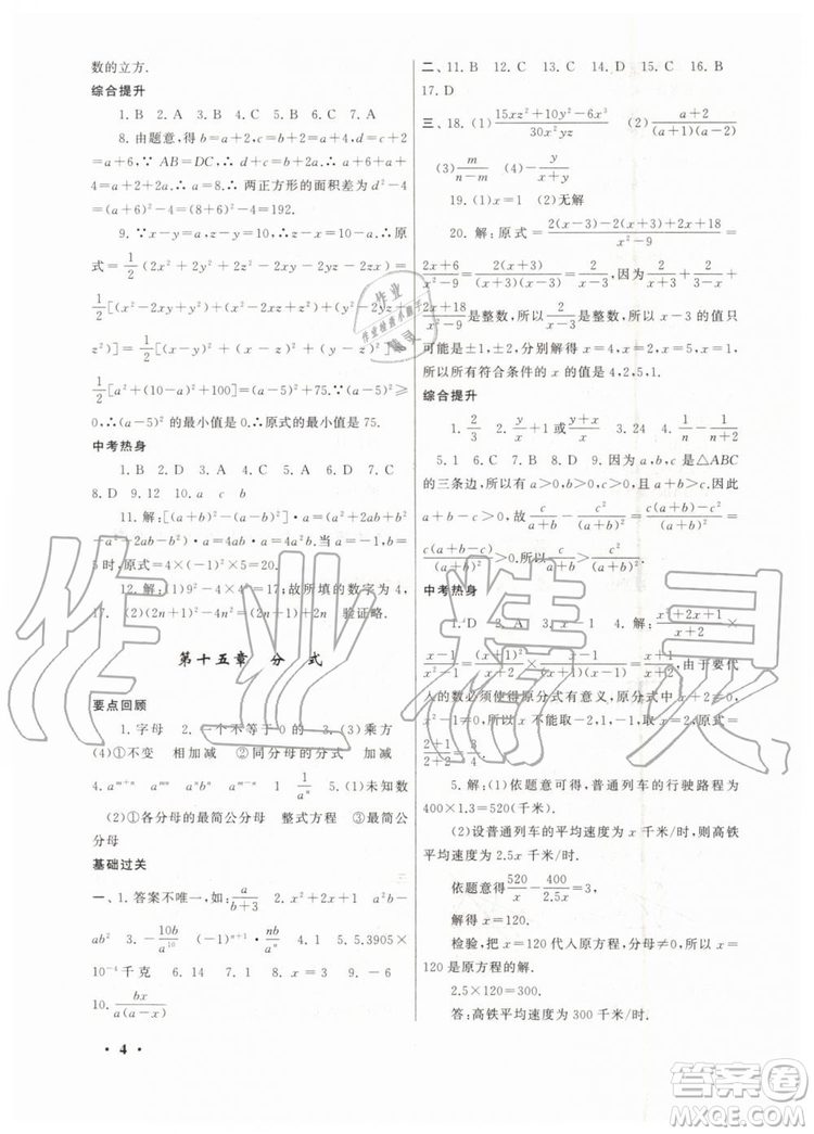 安徽人民出版社2019年初中版暑假大串聯(lián)八年級數(shù)學(xué)人教版參考答案