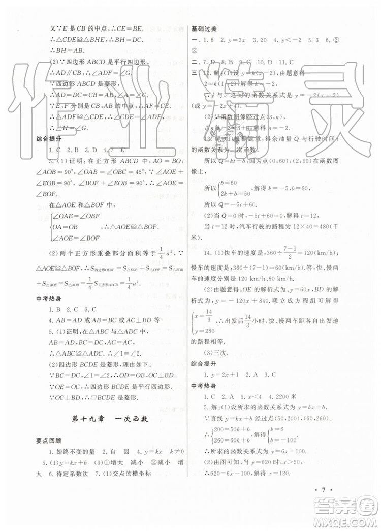 安徽人民出版社2019年初中版暑假大串聯(lián)八年級數(shù)學(xué)人教版參考答案
