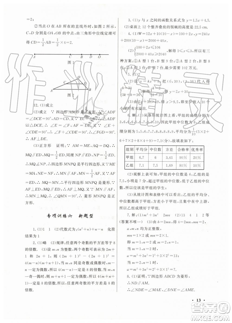 安徽人民出版社2019年初中版暑假大串聯(lián)八年級數(shù)學(xué)人教版參考答案