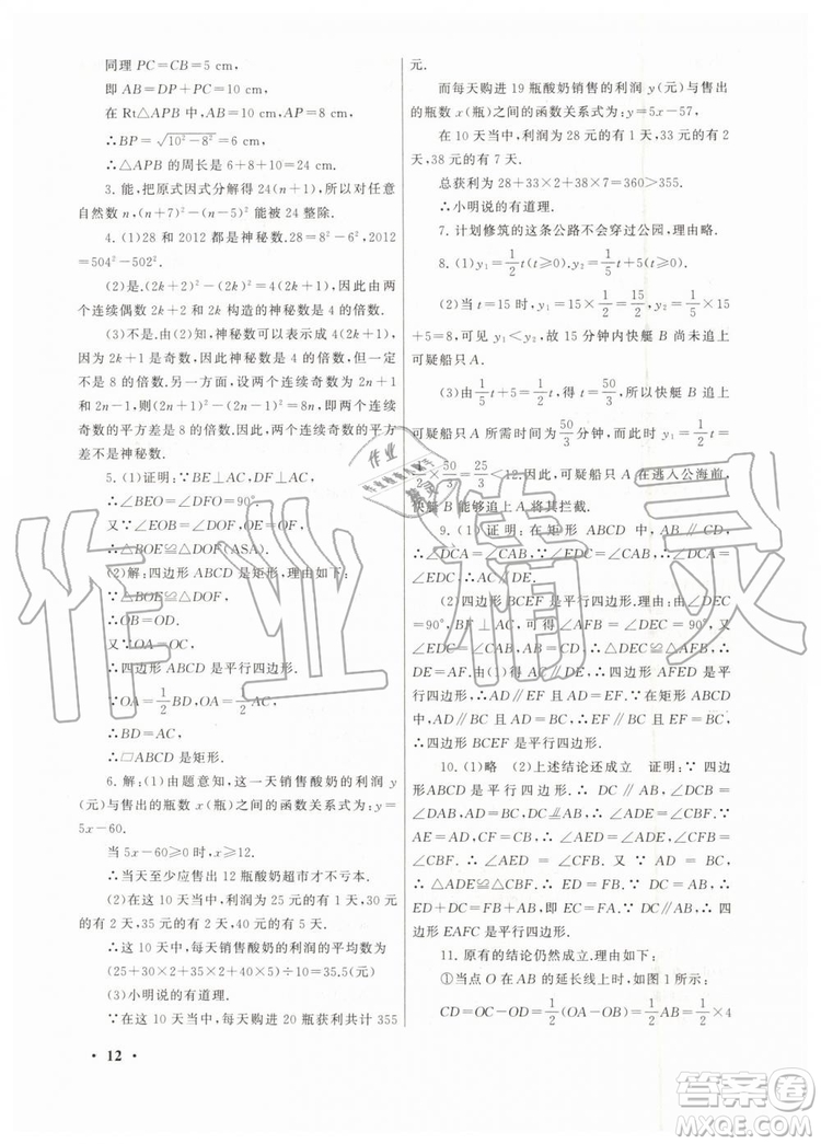 安徽人民出版社2019年初中版暑假大串聯(lián)八年級數(shù)學(xué)人教版參考答案