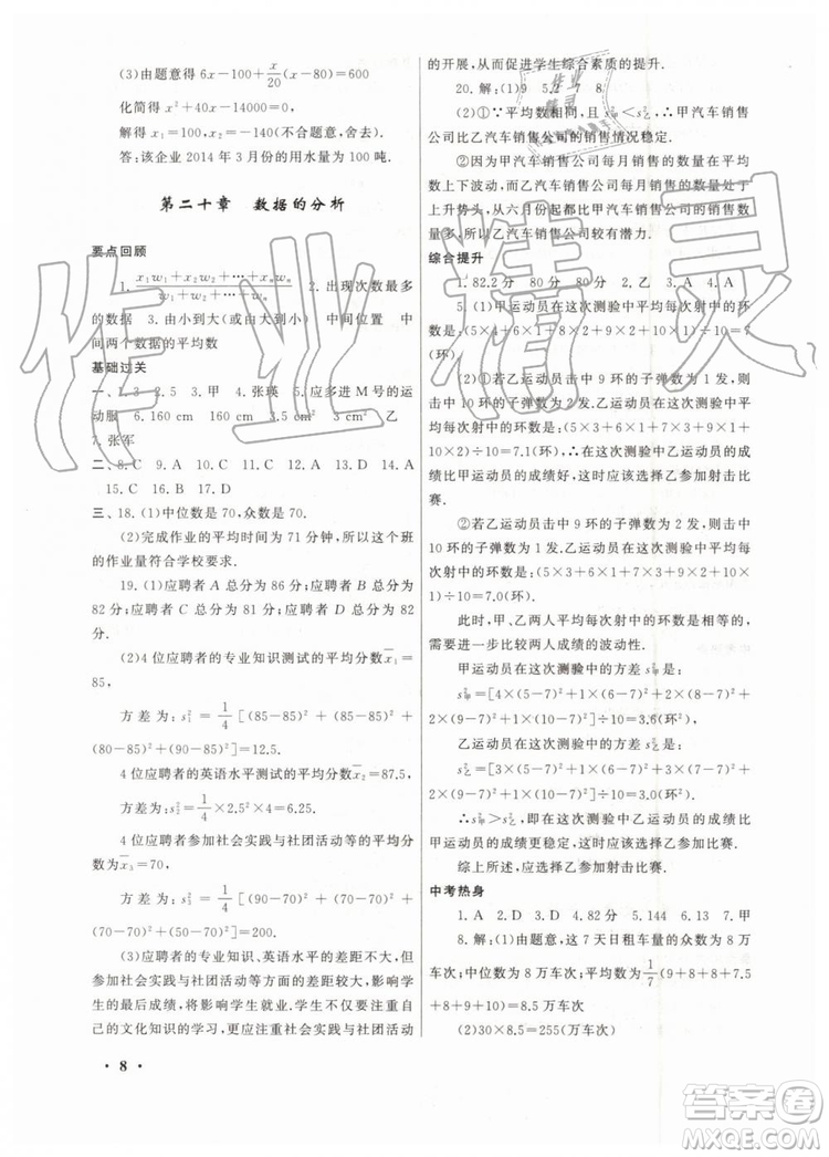 安徽人民出版社2019年初中版暑假大串聯(lián)八年級數(shù)學(xué)人教版參考答案