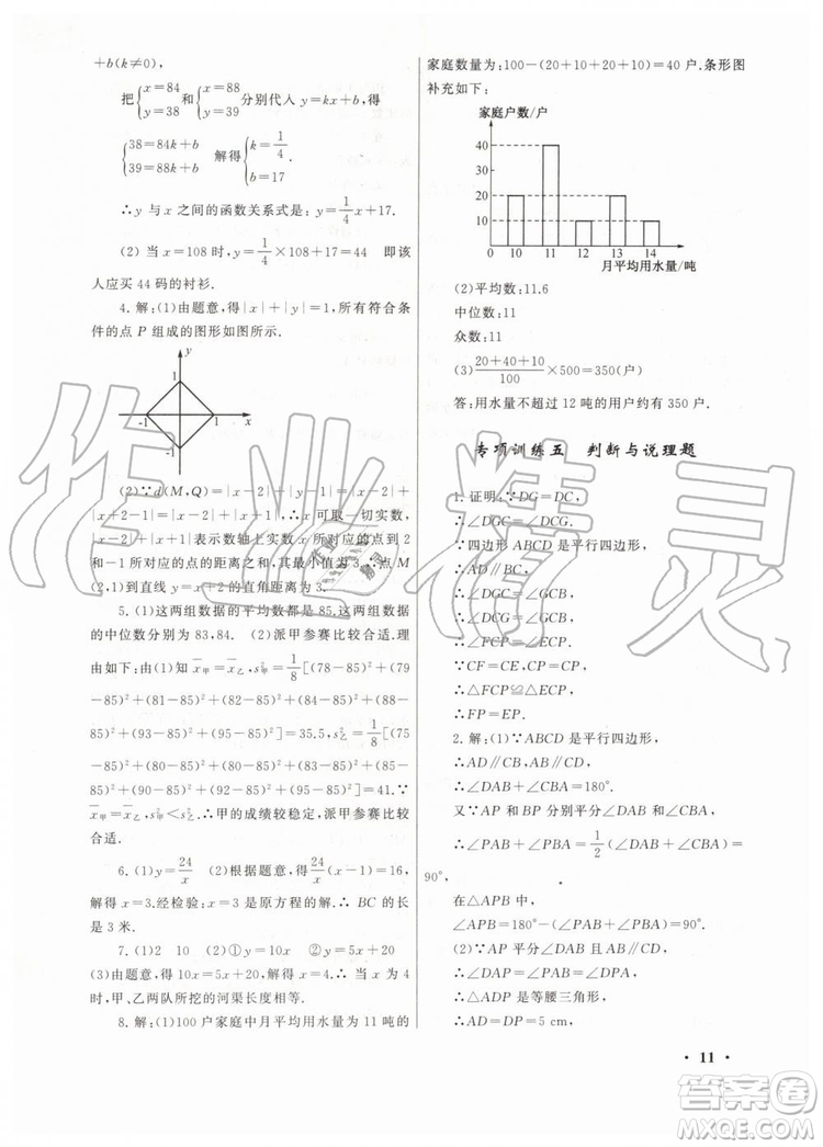 安徽人民出版社2019年初中版暑假大串聯(lián)八年級數(shù)學(xué)人教版參考答案