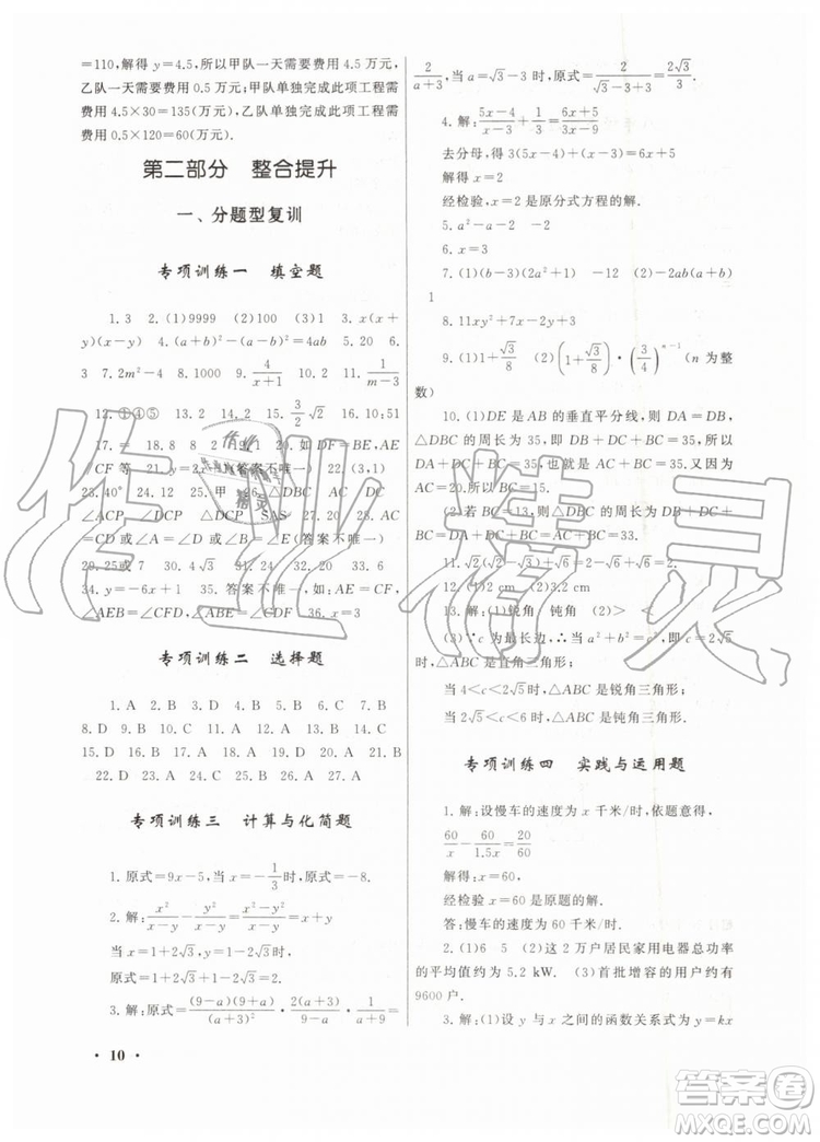安徽人民出版社2019年初中版暑假大串聯(lián)八年級數(shù)學(xué)人教版參考答案
