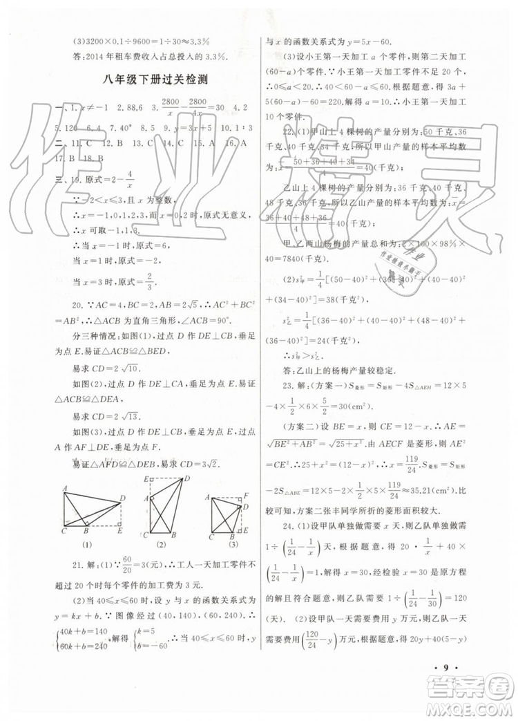 安徽人民出版社2019年初中版暑假大串聯(lián)八年級數(shù)學(xué)人教版參考答案