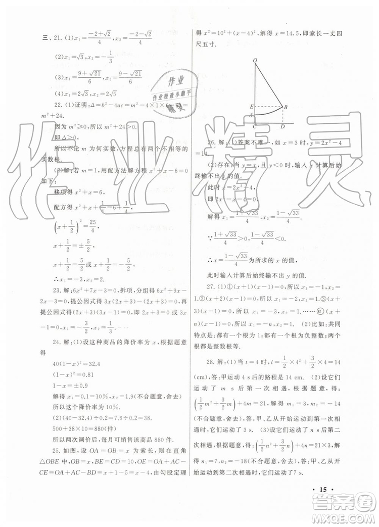 安徽人民出版社2019年初中版暑假大串聯(lián)八年級數(shù)學(xué)人教版參考答案