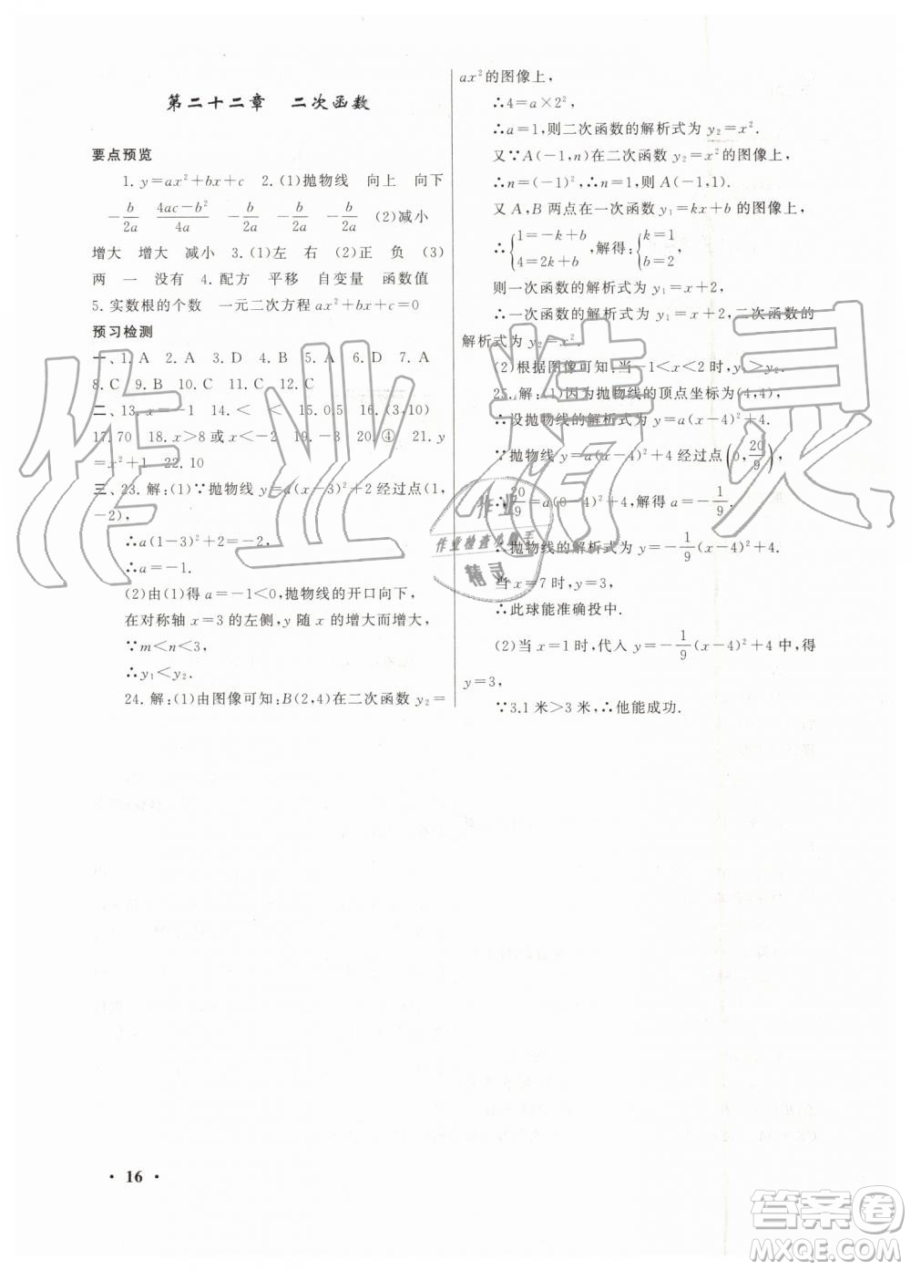 安徽人民出版社2019年初中版暑假大串聯(lián)八年級數(shù)學(xué)人教版參考答案