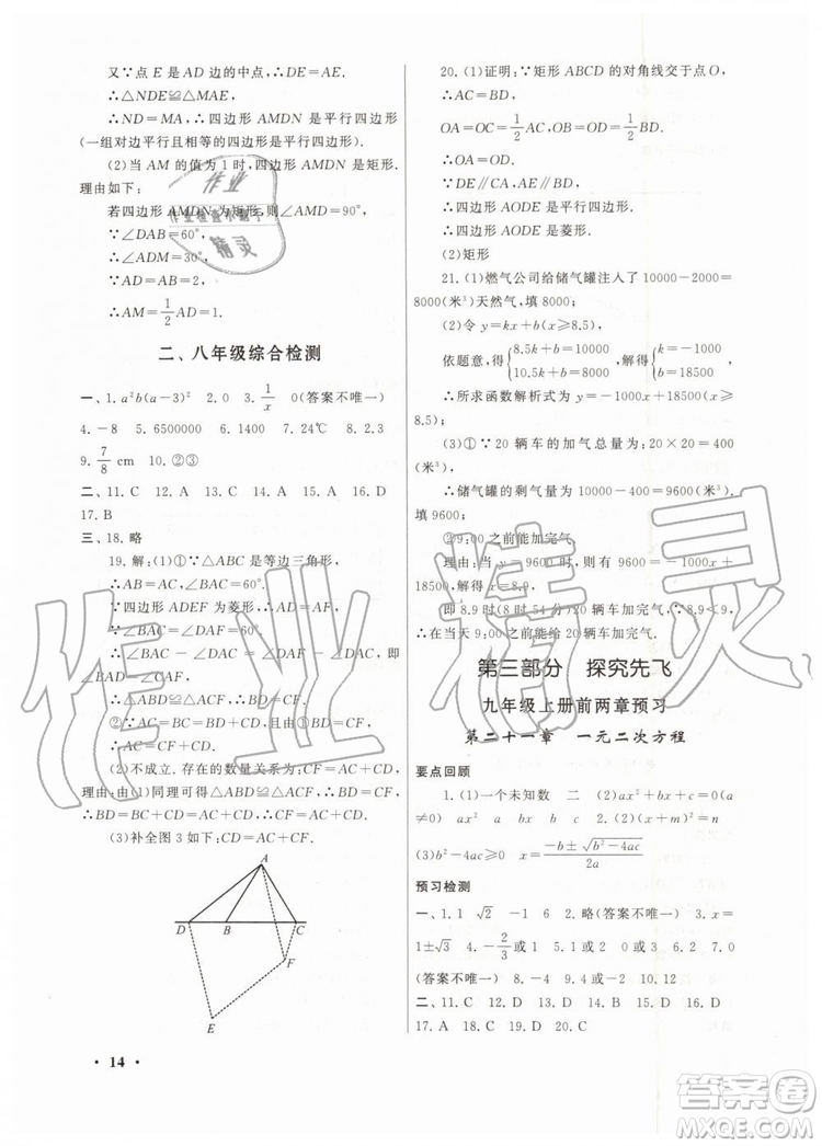安徽人民出版社2019年初中版暑假大串聯(lián)八年級數(shù)學(xué)人教版參考答案
