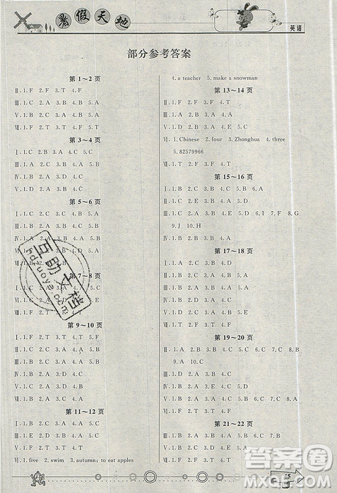 芒果教輔2019年人教版暑假天地英語五年級(jí)答案