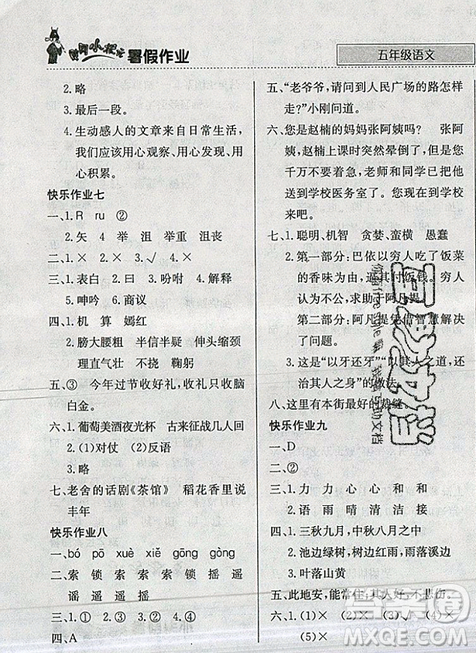 2019版黃岡小狀元暑假作業(yè)五年級語文參考答案