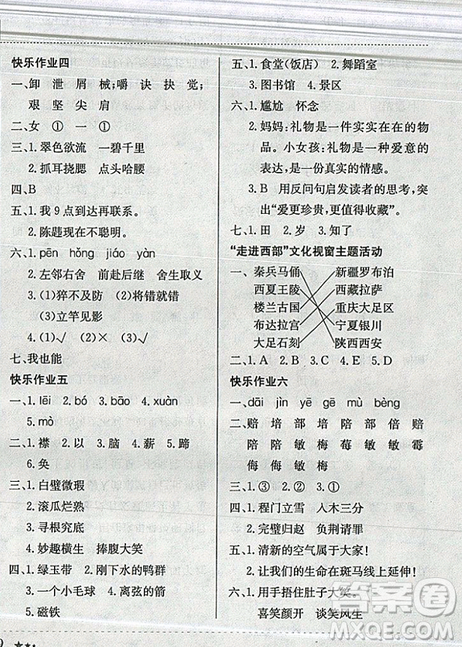2019版黃岡小狀元暑假作業(yè)五年級語文參考答案