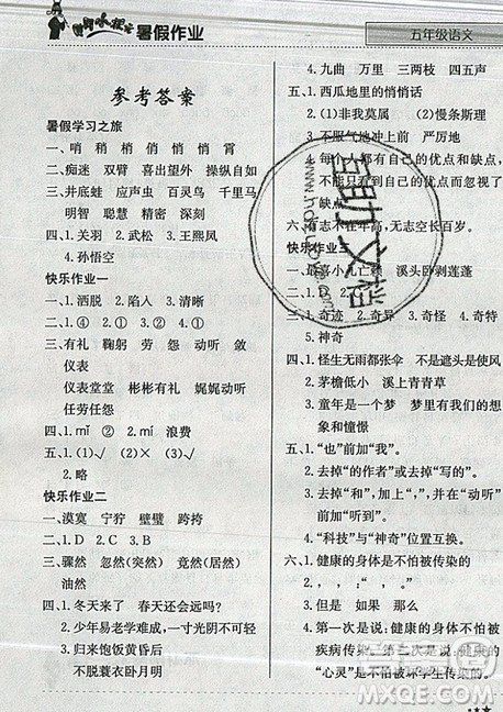 2019版黃岡小狀元暑假作業(yè)五年級語文參考答案