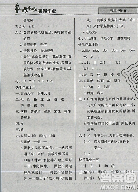 2019版黃岡小狀元暑假作業(yè)五年級語文參考答案