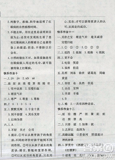 2019版黃岡小狀元暑假作業(yè)五年級語文參考答案