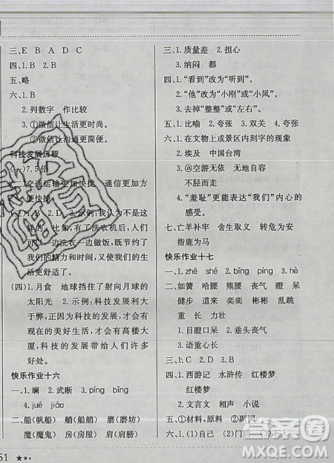 2019版黃岡小狀元暑假作業(yè)五年級語文參考答案