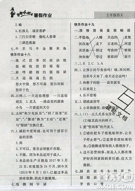2019版黃岡小狀元暑假作業(yè)五年級語文參考答案