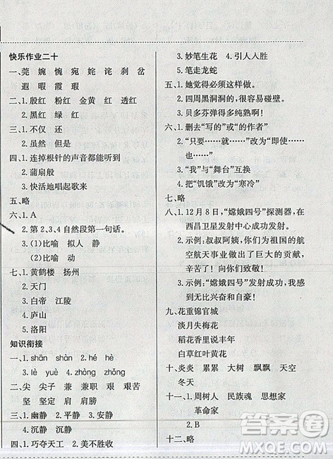 2019版黃岡小狀元暑假作業(yè)五年級語文參考答案