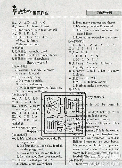 黃岡小狀元2019版暑假作業(yè)英語四年級參考答案
