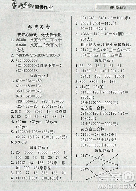 2019版黃岡小狀元暑假作業(yè)數(shù)學四年級參考答案