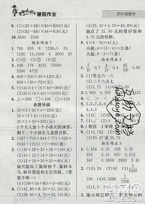 2019版黃岡小狀元暑假作業(yè)數(shù)學四年級參考答案