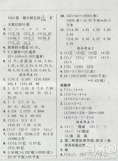 2019版黃岡小狀元暑假作業(yè)數(shù)學四年級參考答案