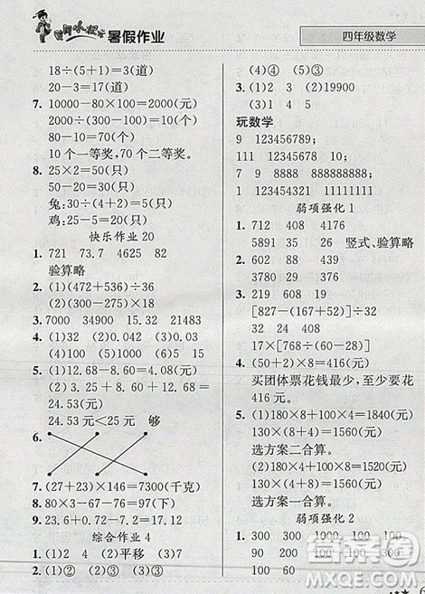 2019版黃岡小狀元暑假作業(yè)數(shù)學四年級參考答案