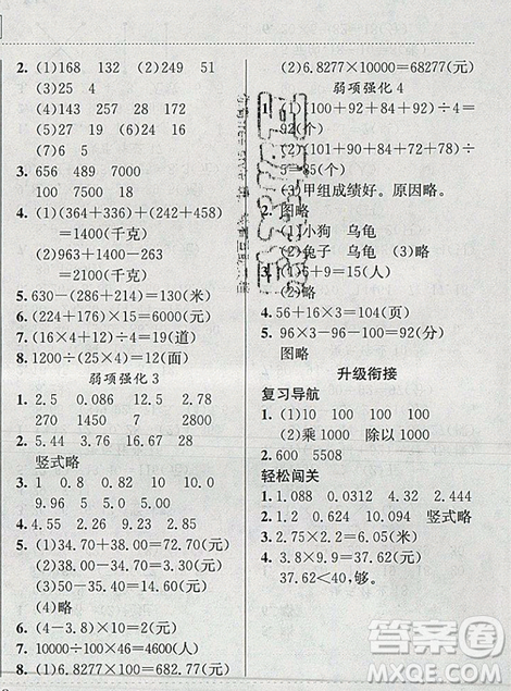 2019版黃岡小狀元暑假作業(yè)數(shù)學四年級參考答案