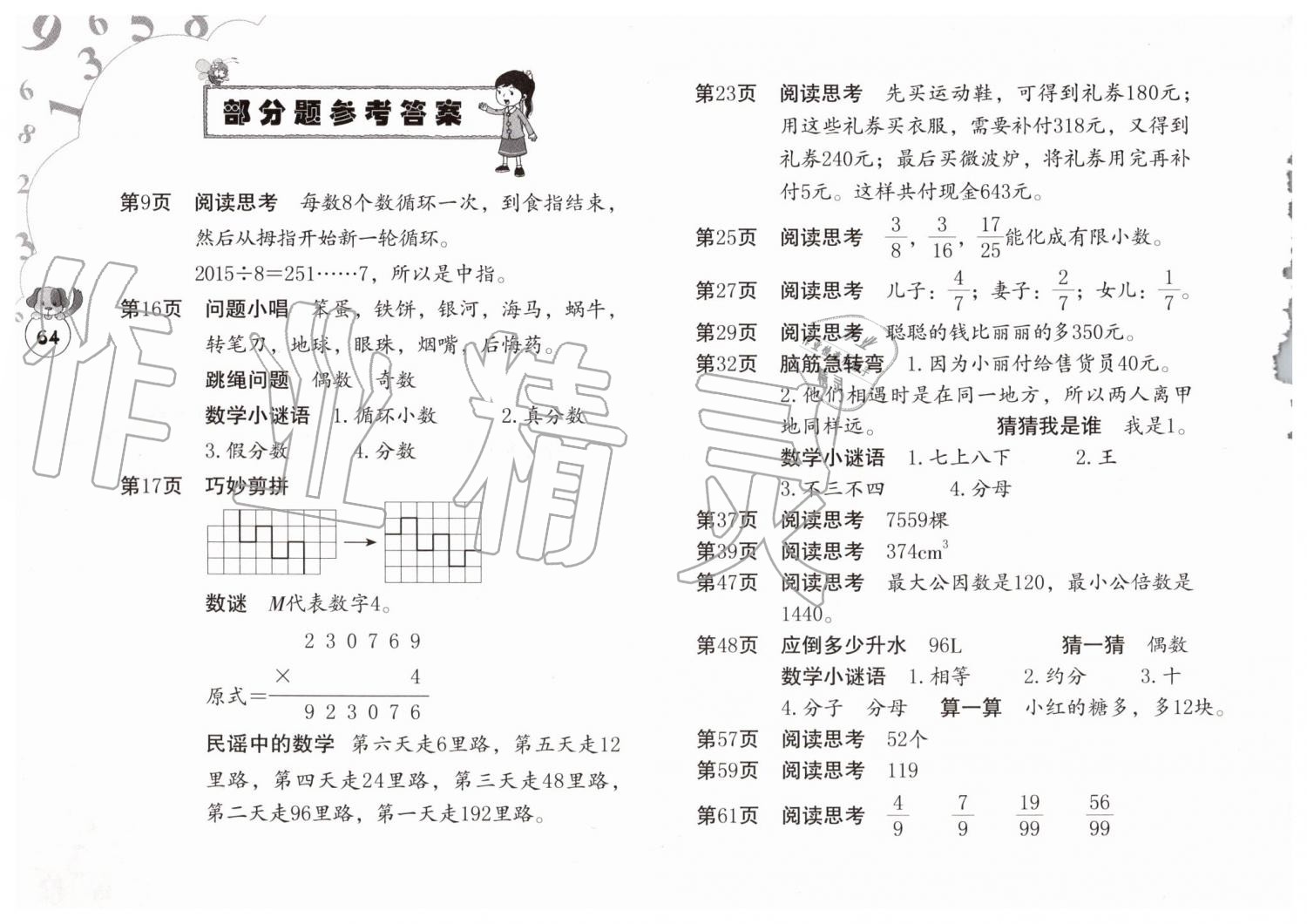 海燕出版社2019年數(shù)學(xué)暑假作業(yè)五年級(jí)下冊(cè)人教版參考答案