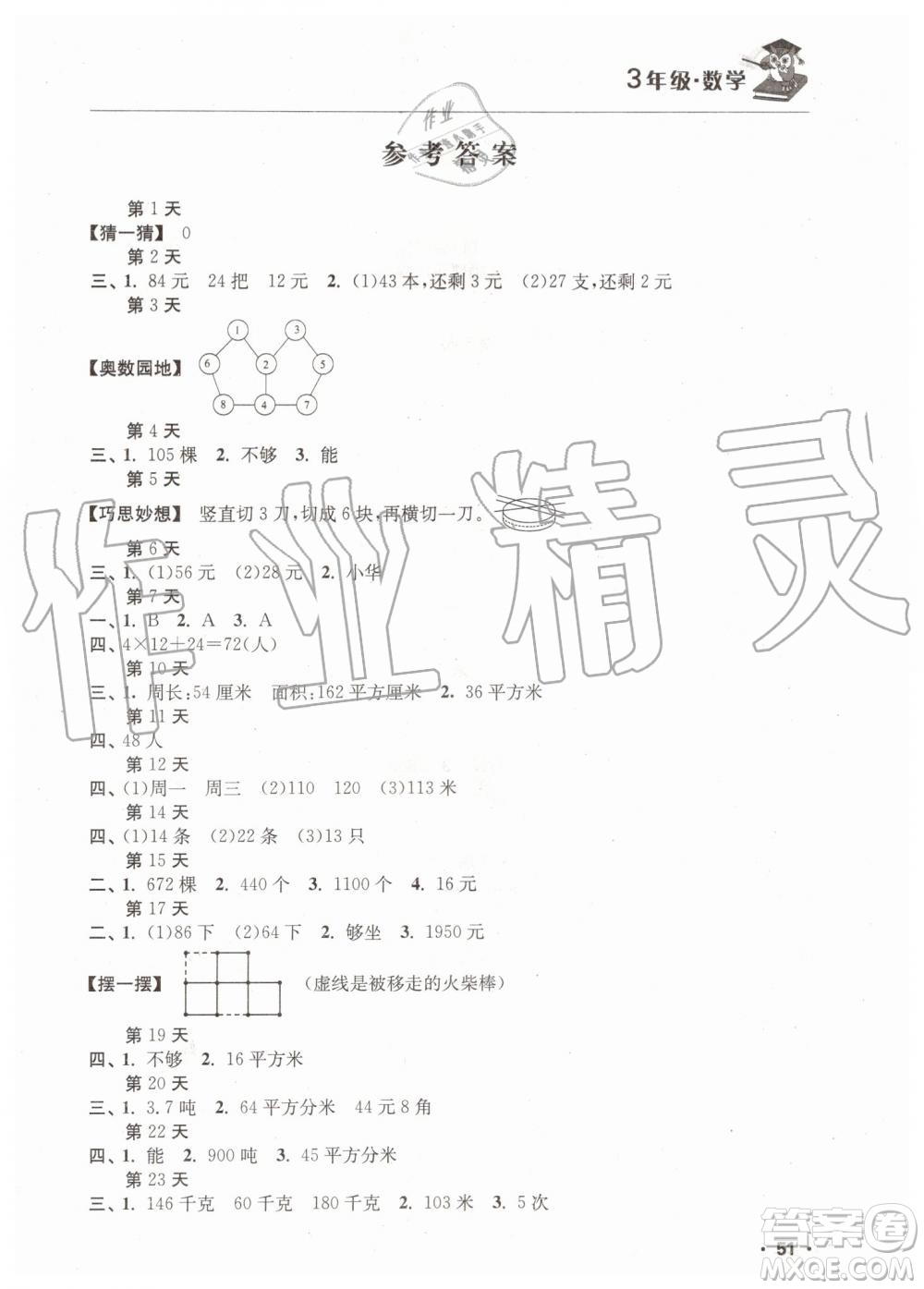 2019年暑期益智訓(xùn)練營三年級(jí)數(shù)學(xué)參考答案