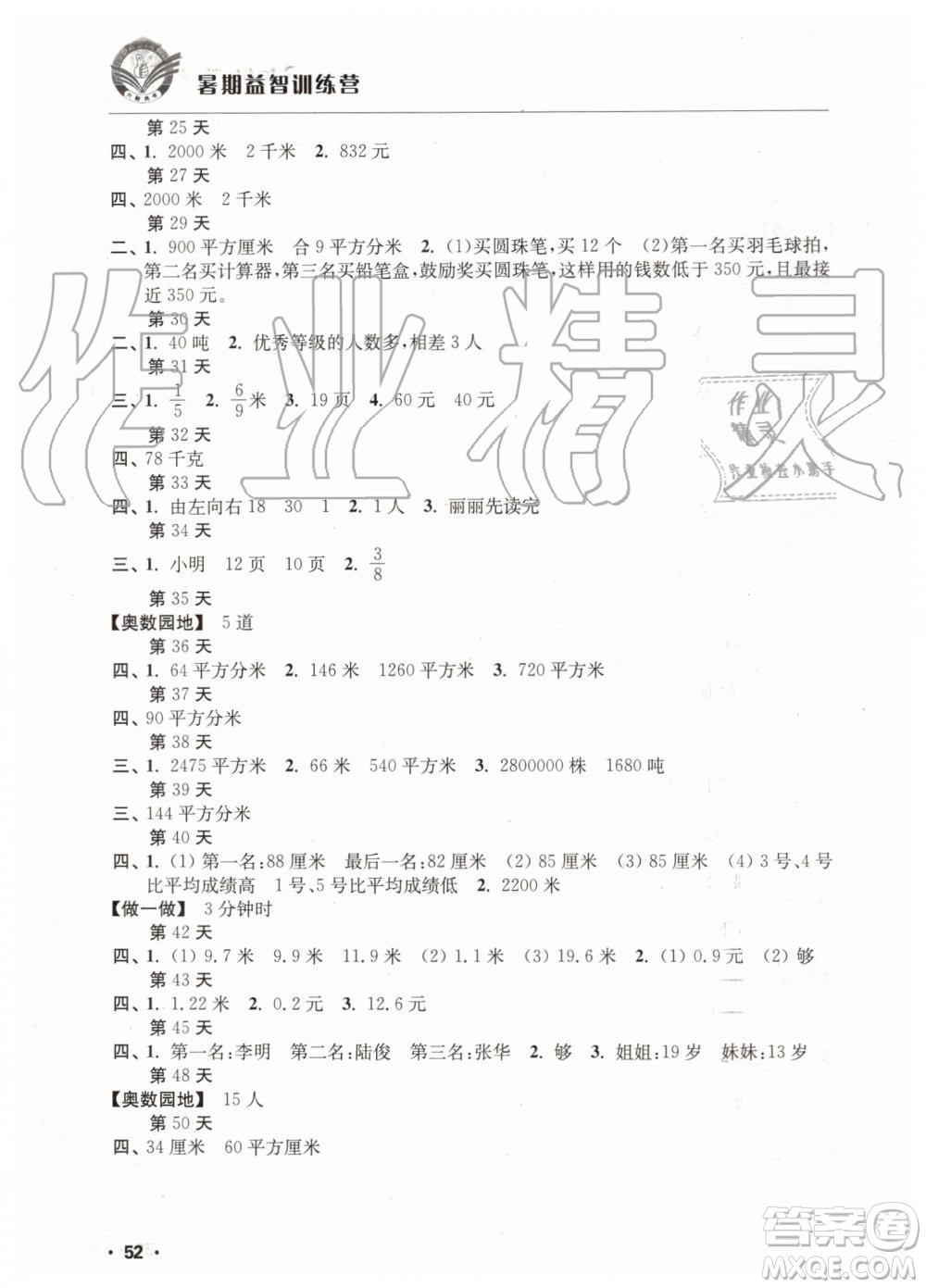 2019年暑期益智訓(xùn)練營三年級(jí)數(shù)學(xué)參考答案