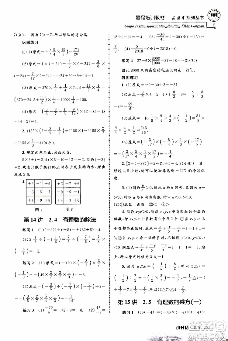 孟建平系列叢書(shū)2019年暑假培訓(xùn)教材小升初數(shù)學(xué)參考答案