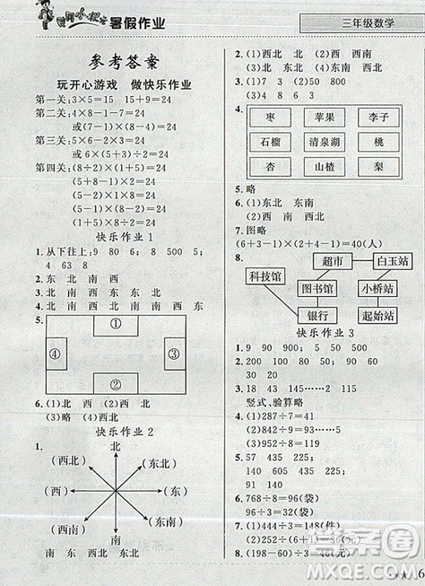 2019新版黃岡小狀元暑假作業(yè)三年級數(shù)學(xué)參考答案