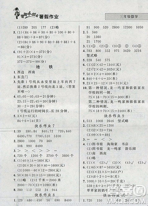 2019新版黃岡小狀元暑假作業(yè)三年級數(shù)學(xué)參考答案