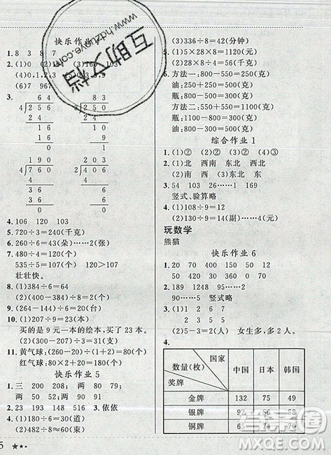 2019新版黃岡小狀元暑假作業(yè)三年級數(shù)學(xué)參考答案
