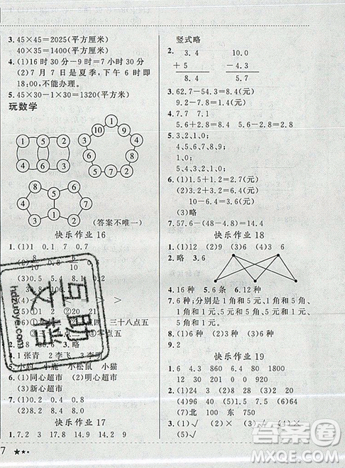 2019新版黃岡小狀元暑假作業(yè)三年級數(shù)學(xué)參考答案