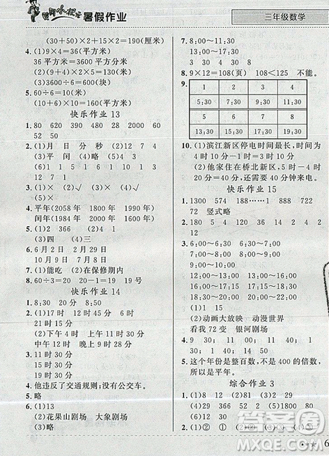 2019新版黃岡小狀元暑假作業(yè)三年級數(shù)學(xué)參考答案