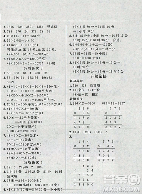2019新版黃岡小狀元暑假作業(yè)三年級數(shù)學(xué)參考答案