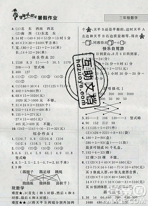 2019新版黃岡小狀元暑假作業(yè)三年級數(shù)學(xué)參考答案