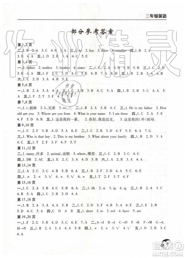 2019新版三年級暑假作業(yè)天天練人教版英語參考答案