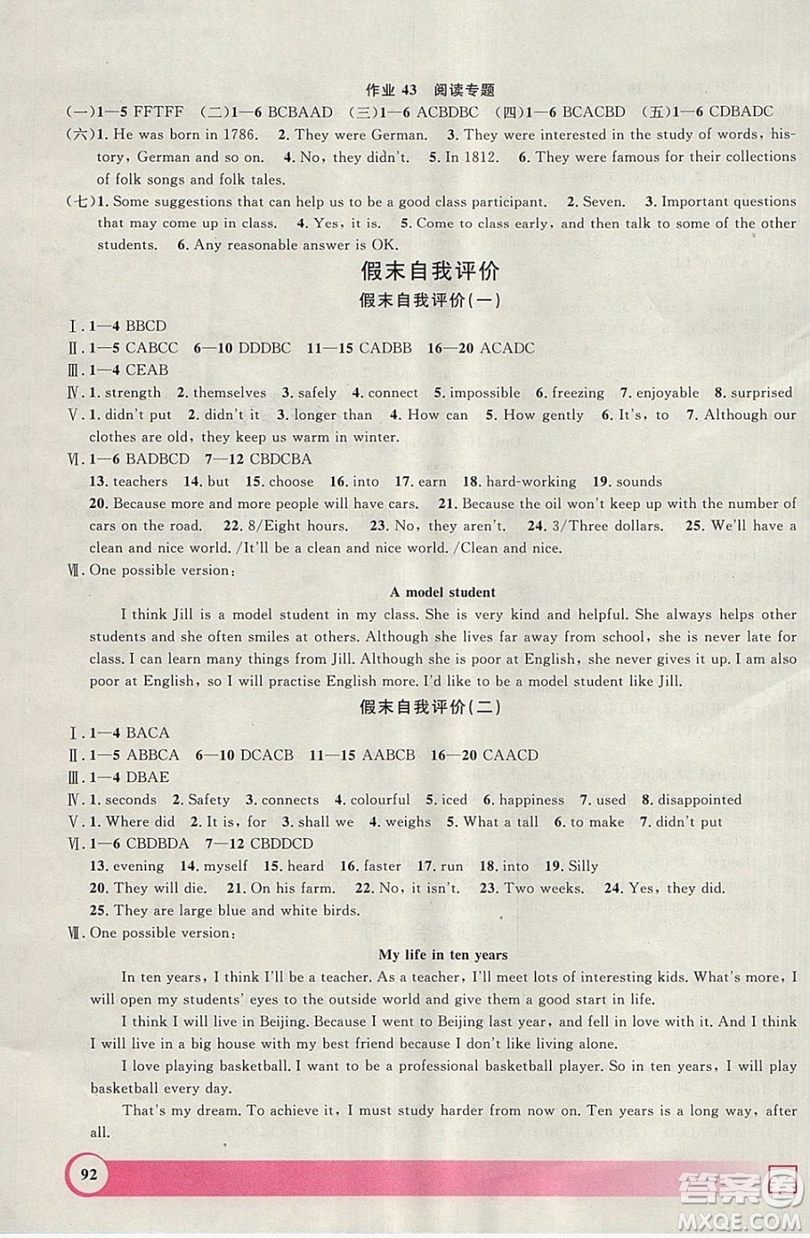 上海大學(xué)出版社2019年鐘書(shū)金牌暑假作業(yè)導(dǎo)與練七年級(jí)英語(yǔ)上海專版答案
